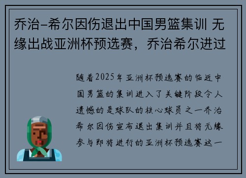 乔治-希尔因伤退出中国男篮集训 无缘出战亚洲杯预选赛，乔治希尔进过全明星吗