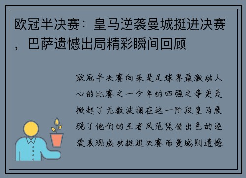 欧冠半决赛：皇马逆袭曼城挺进决赛，巴萨遗憾出局精彩瞬间回顾