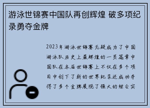 游泳世锦赛中国队再创辉煌 破多项纪录勇夺金牌