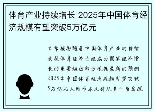 体育产业持续增长 2025年中国体育经济规模有望突破5万亿元