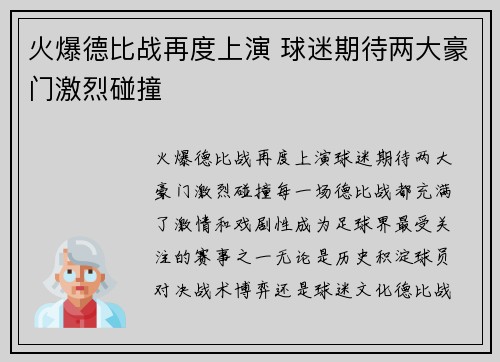 火爆德比战再度上演 球迷期待两大豪门激烈碰撞
