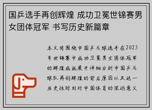 国乒选手再创辉煌 成功卫冕世锦赛男女团体冠军 书写历史新篇章