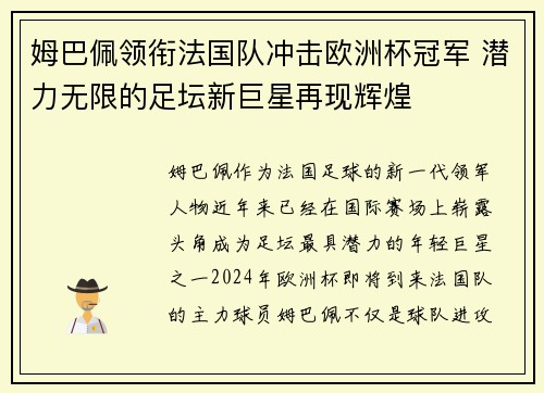 姆巴佩领衔法国队冲击欧洲杯冠军 潜力无限的足坛新巨星再现辉煌