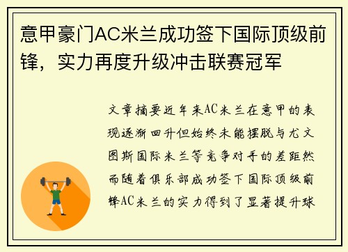意甲豪门AC米兰成功签下国际顶级前锋，实力再度升级冲击联赛冠军