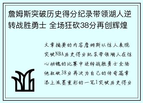 詹姆斯突破历史得分纪录带领湖人逆转战胜勇士 全场狂砍38分再创辉煌