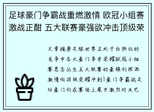 足球豪门争霸战重燃激情 欧冠小组赛激战正酣 五大联赛豪强欲冲击顶级荣耀