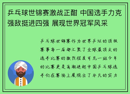 乒乓球世锦赛激战正酣 中国选手力克强敌挺进四强 展现世界冠军风采